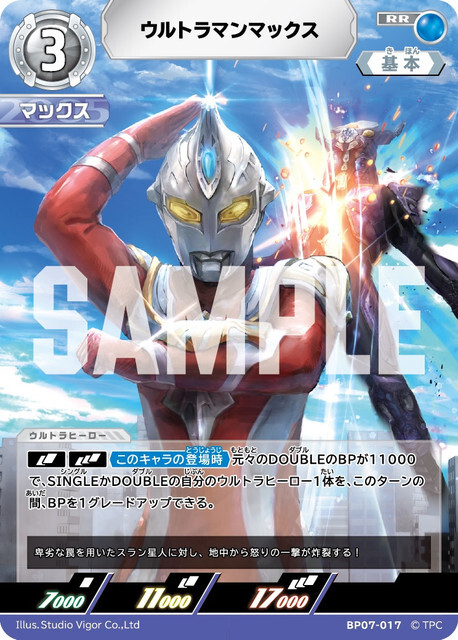 BP07-017 ウルトラマンマックス RR