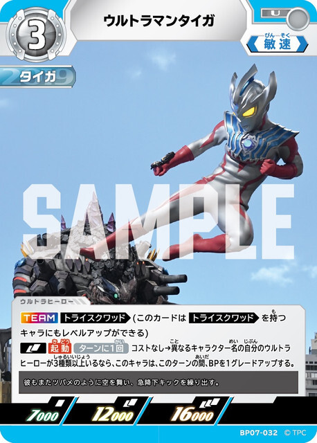 BP07-032 ウルトラマンタイガ U