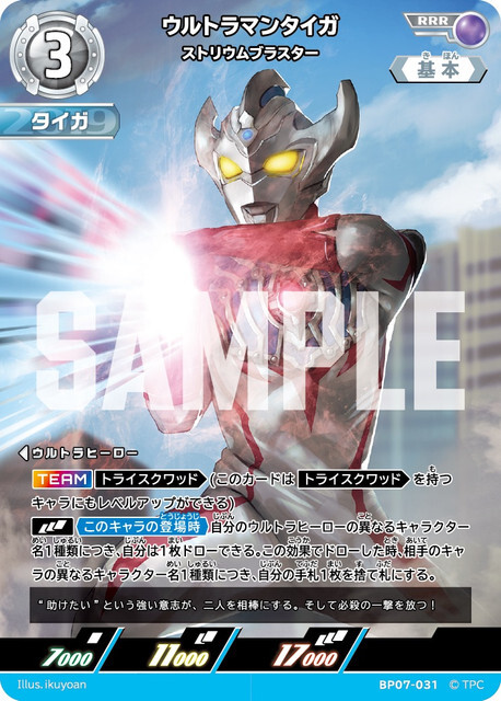 BP07-031 ウルトラマンタイガ RRR