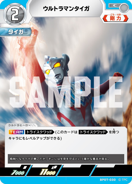BP07-030 ウルトラマンタイガ C