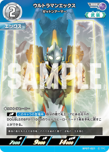 BP07-021 ウルトラマンエックス ゼットンアーマー RRR