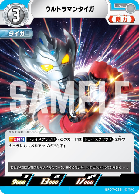 BP07-033 ウルトラマンタイガ C