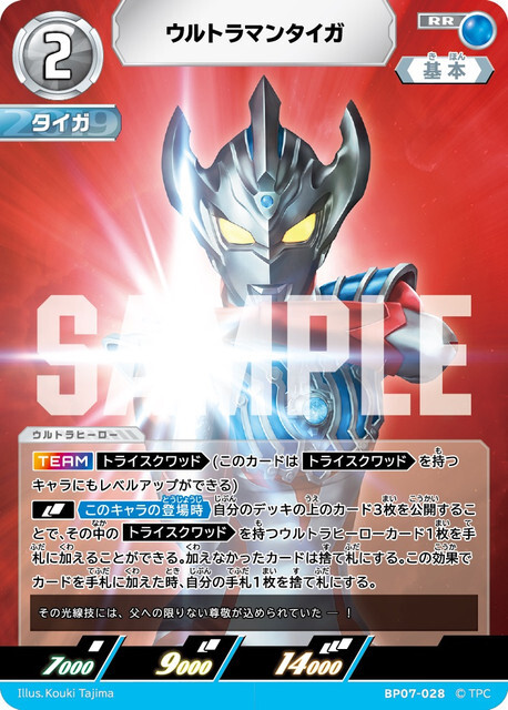 BP07-028 ウルトラマンタイガ RR