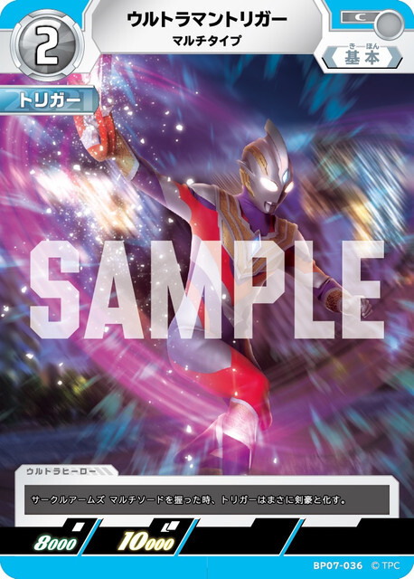 BP07-036 ウルトラマントリガー マルチタイプ C