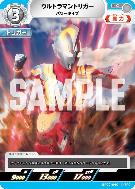 BP07-040 ウルトラマントリガー パワータイプ C