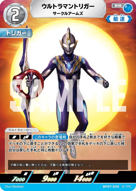BP07-035 ウルトラマントリガー サークルアームズ RR