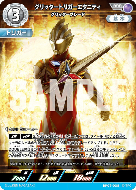 BP07-038 グリッタートリガーエタニティ グリッターブレード RRR