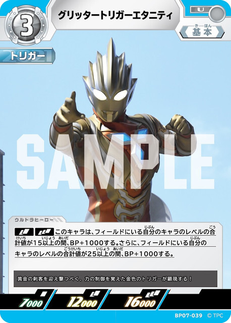 BP07-039 グリッタートリガーエタニティ U