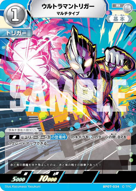BP07-034 ウルトラマントリガー マルチタイプ R