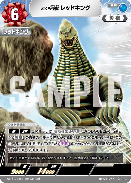 BP07-044 レッドキング RR