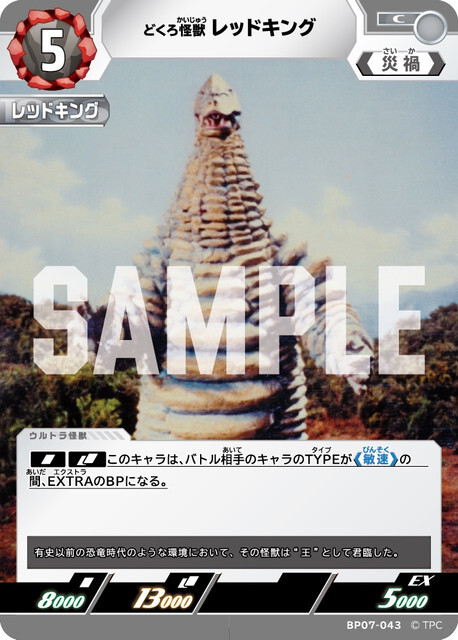 BP07-043 レッドキング C