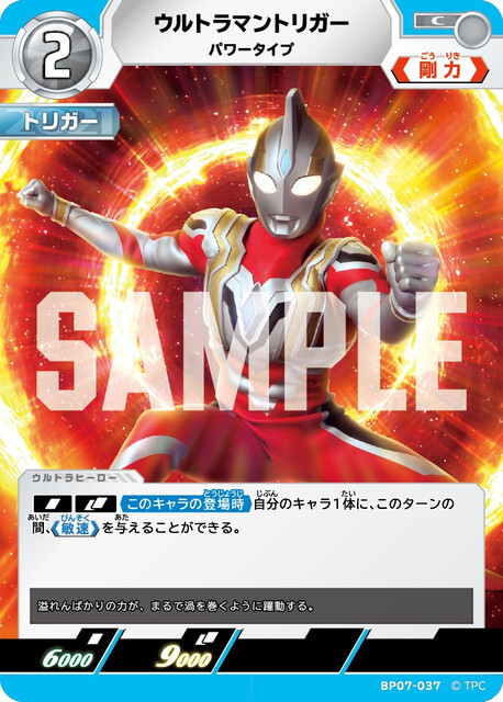 BP07-037 ウルトラマントリガー パワータイプ C