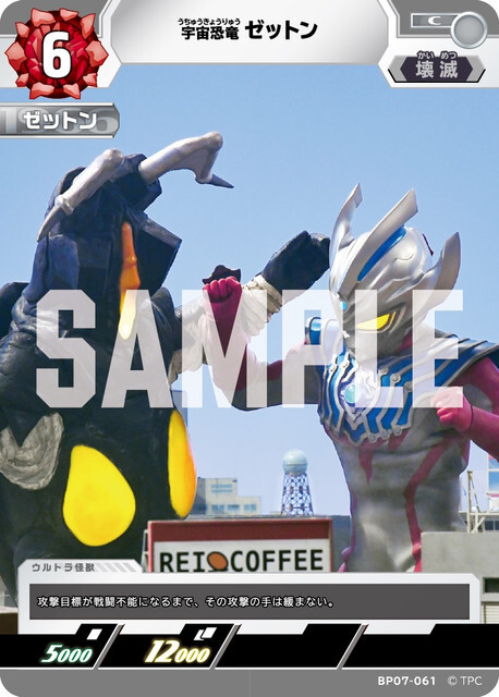 BP07-061 ゼットン C