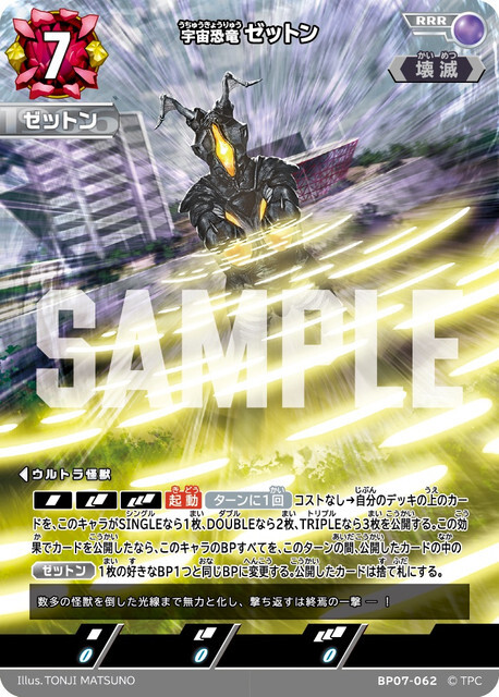 BP07-062 ゼットン RRR