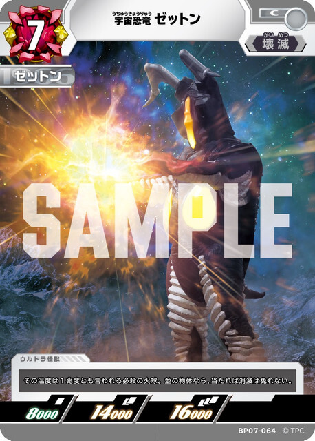 BP07-064 ゼットン C