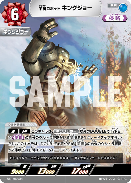 BP07-072 キングジョー RR