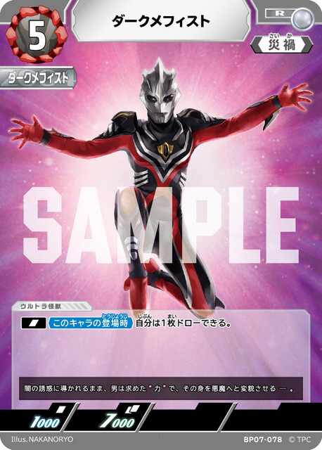 BP07-078 ダークメフィスト R