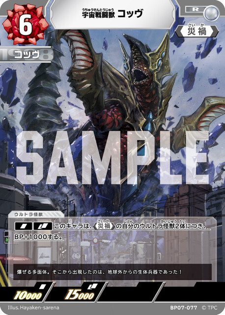 BP07-077 コッヴ R