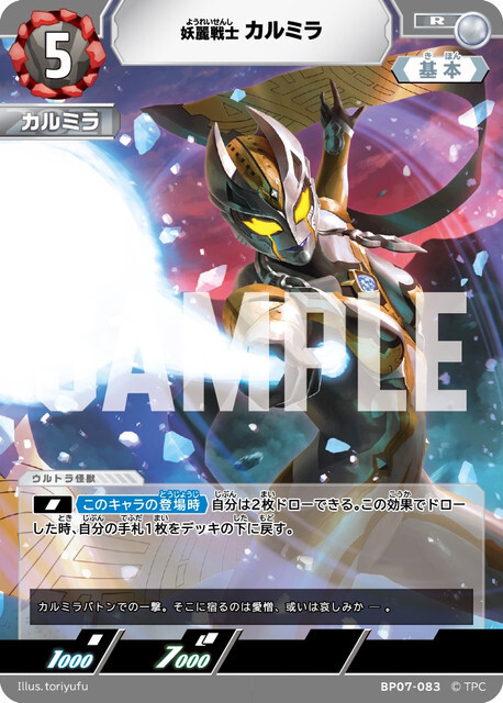 BP07-083 カルミラ R