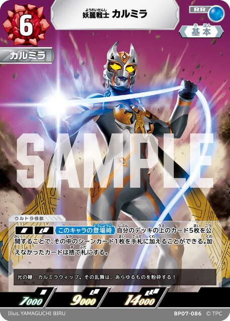 BP07-086 カルミラ RR