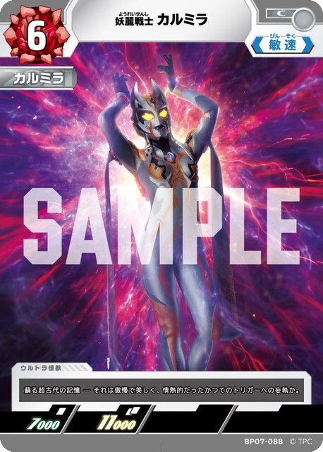 BP07-088 カルミラ C