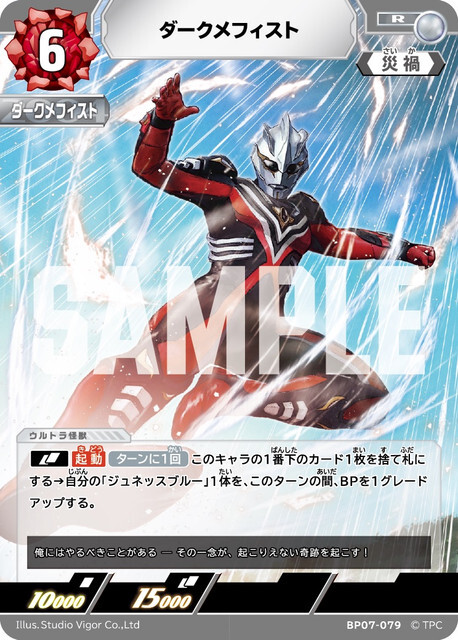 BP07-079 ダークメフィスト R