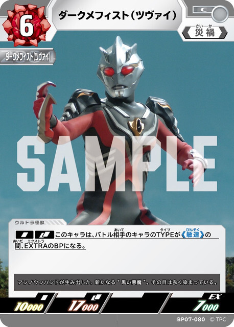 BP07-080 ダークメフィスト（ツヴァイ） C