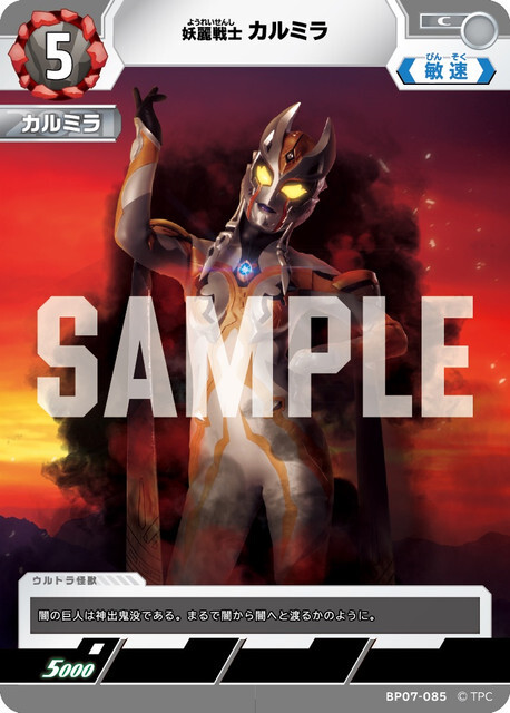 BP07-085 カルミラ C