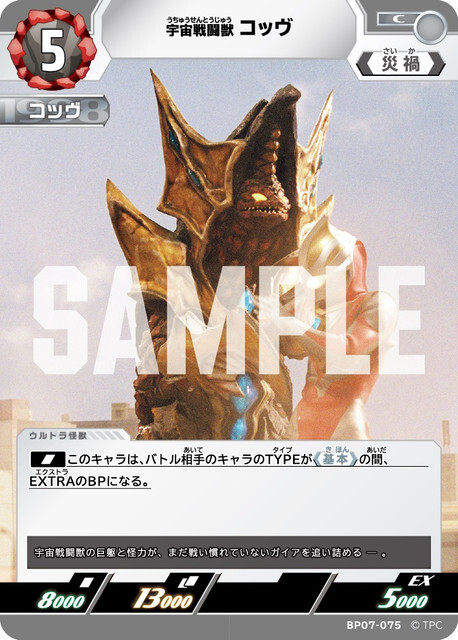 BP07-075 コッヴ C