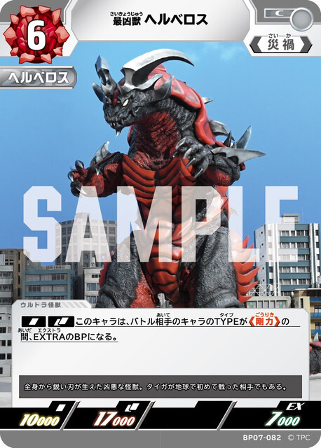 BP07-082 ヘルベロス C