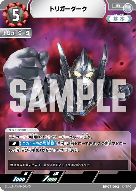 BP07-092 トリガーダーク R