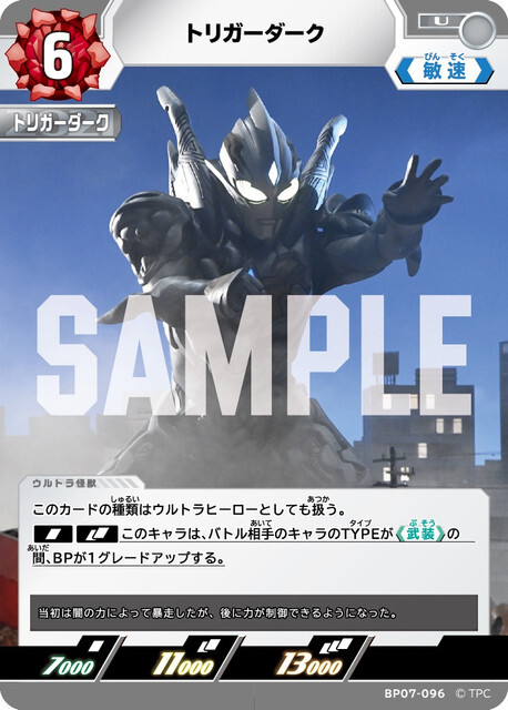 BP07-096 トリガーダーク U