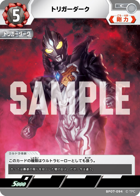 BP07-094 トリガーダーク C