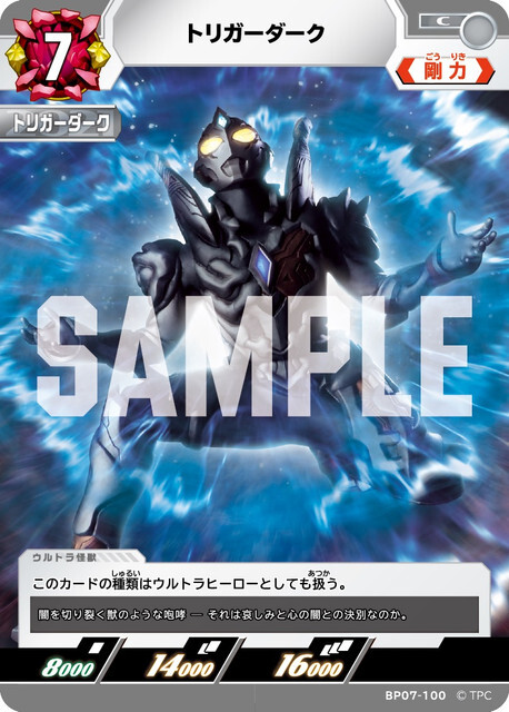 BP07-100 トリガーダーク C