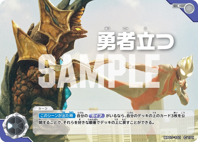 BP07-101 勇者立つ C