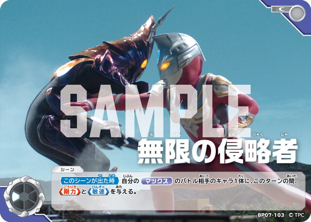 BP07-103 無限の侵略者 C