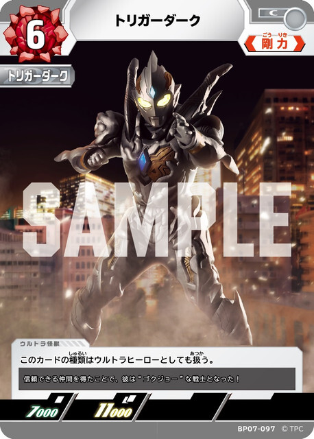 BP07-097 トリガーダーク C