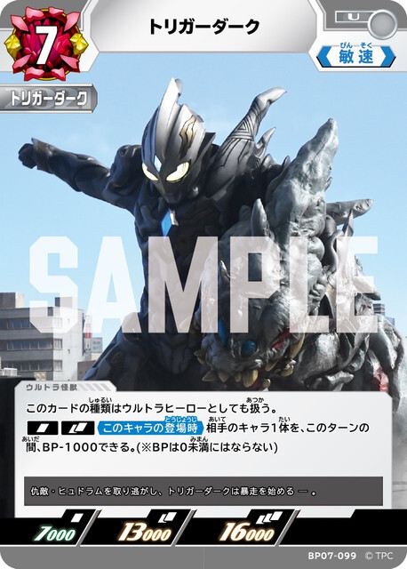 BP07-099 トリガーダーク U