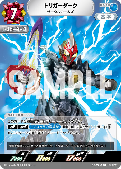 BP07-098 トリガーダーク サークルアームズ RR