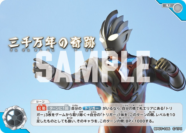 BP07-106 三千万年の奇跡 U