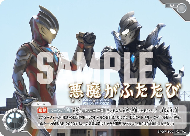 BP07-107 悪魔がふたたび U