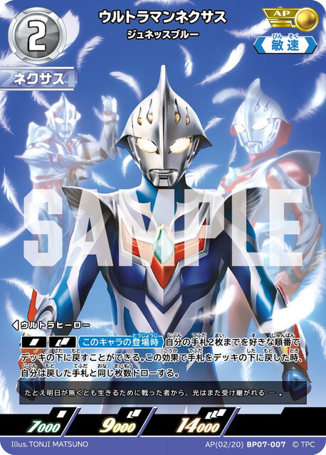 AP(02/20)BP07-007 ウルトラマンネクサス ジュネッスブルー AP