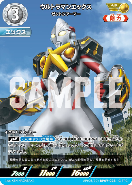 AP(05/20)BP07-023 ウルトラマンエックス ゼットンアーマー AP