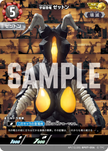 AP(12/20)BP07-056 ゼットン AP