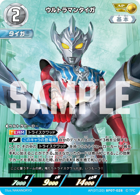 AP(07/20)BP07-028 ウルトラマンタイガ AP