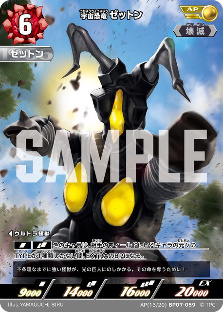 AP(13/20)BP07-059 ゼットン AP