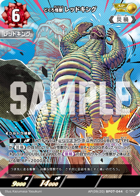 AP(09/20)BP07-044 レッドキング AP