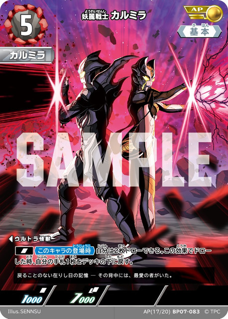 AP(17/20)BP07-083 カルミラ AP