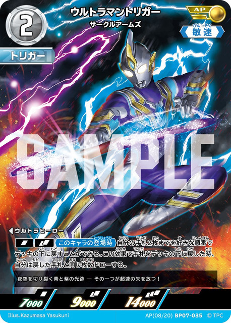 AP(08/20)BP07-035 ウルトラマントリガー サークルアームズ AP
