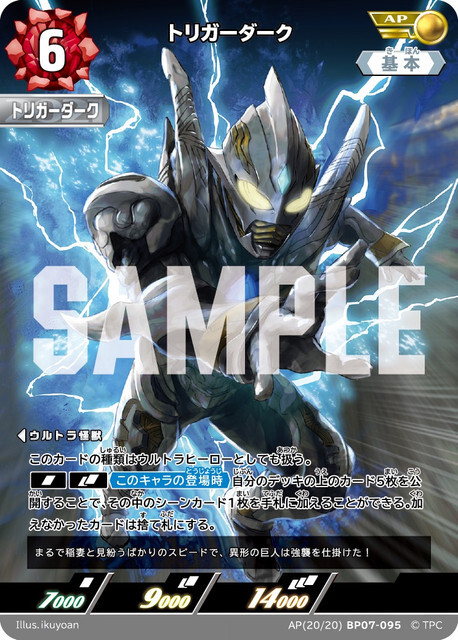 AP(20/20)BP07-095 トリガーダーク AP